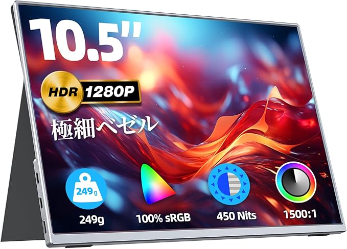 VisionOwl 10.5インチ モバイルモニター